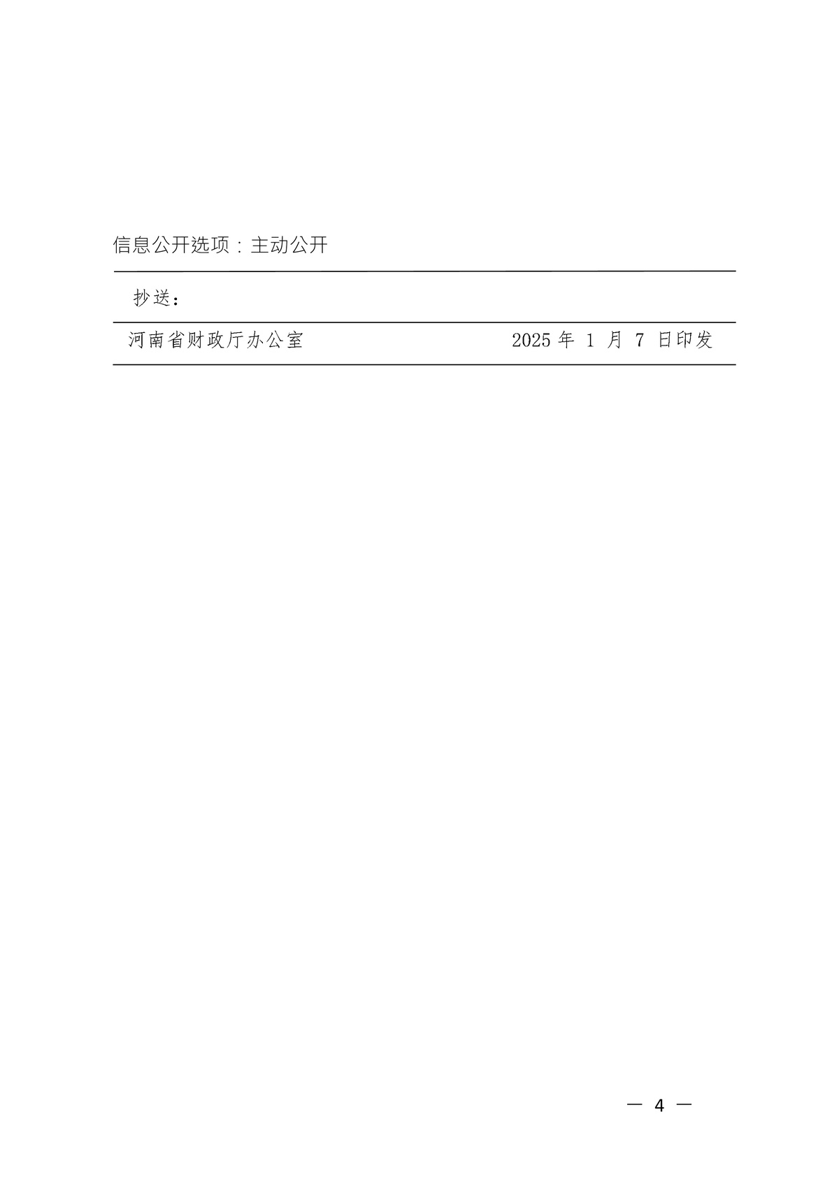 河南省財政廳 國家稅務(wù)總局河南省稅務(wù)局 河南省水利廳<br>關(guān)于明確水資源稅改革試點(diǎn)有關(guān)事項(xiàng)的通告